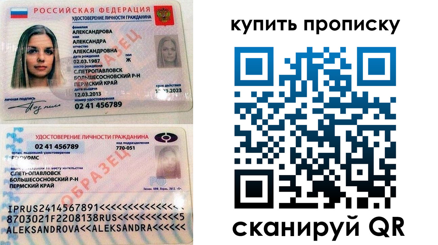 прописка регистрация в Мурманске