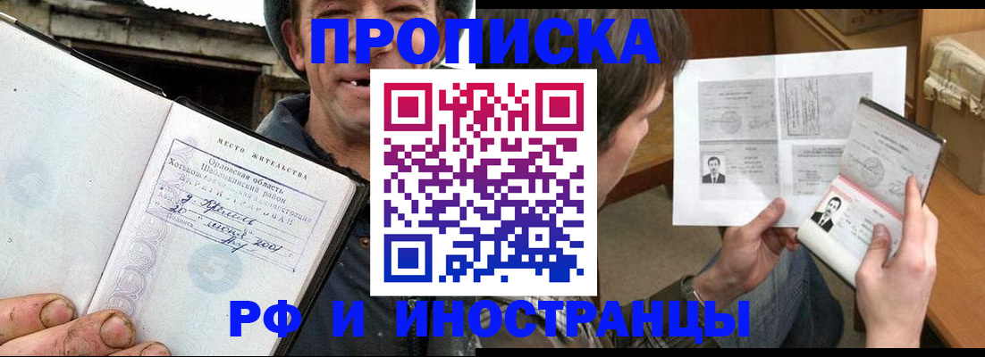 прописка паспорт в Мурманске