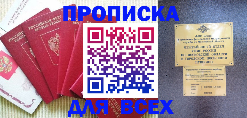 регистрация для школы в Мурманске
