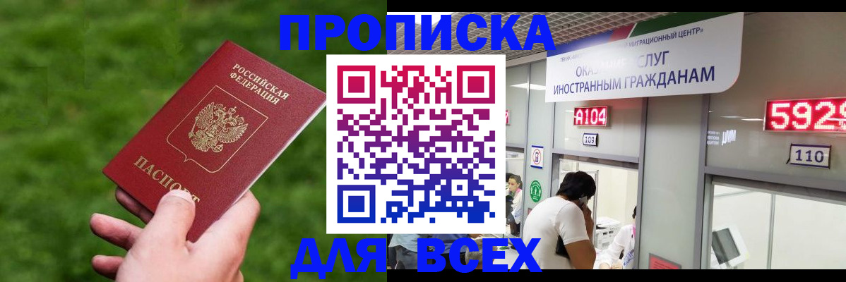 прописка для кредита в Мурманске