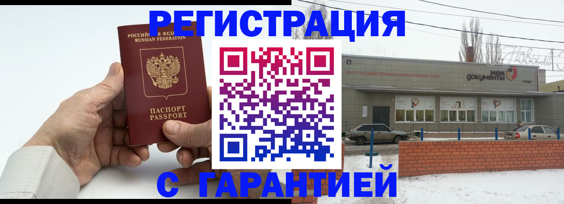прописка 2025 в Мурманске